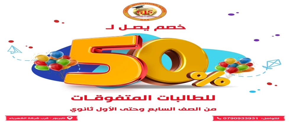 خصم خاص للطالبات المتفوقات